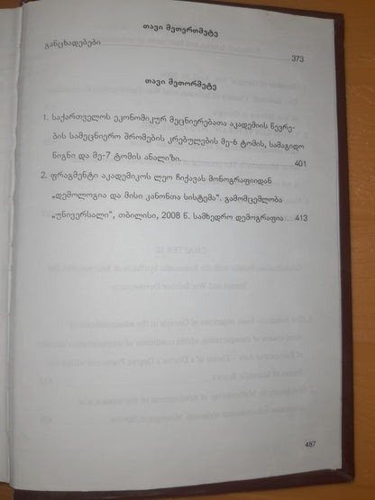 საქართველოს სამხედრო მეცნიერების აკადემია. ავტორი: გივი იასეშვილი