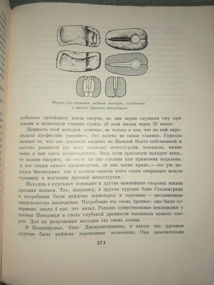 ДРЕВНОСТИ НАШЕЙ ЗЕМЛИ. АВТОРЫ: Н. Я. МЕРПЕРТ, Д.Б. ШЕЛОВ