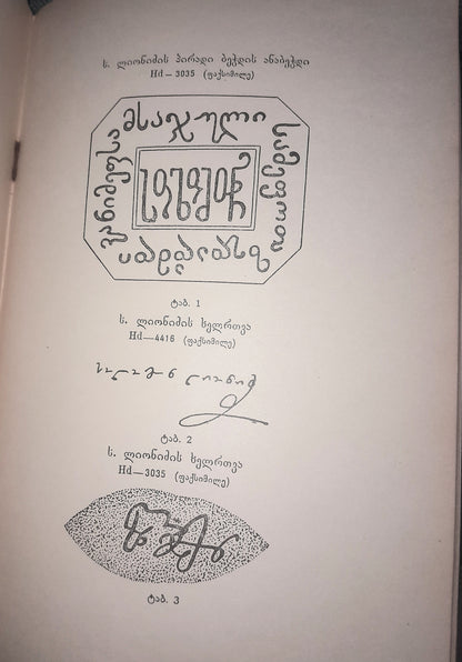 სიტყვა თქმული ერეკლე მეორის დაკრძალვაზე. ავტორი: სოლომონ ლიონიძე