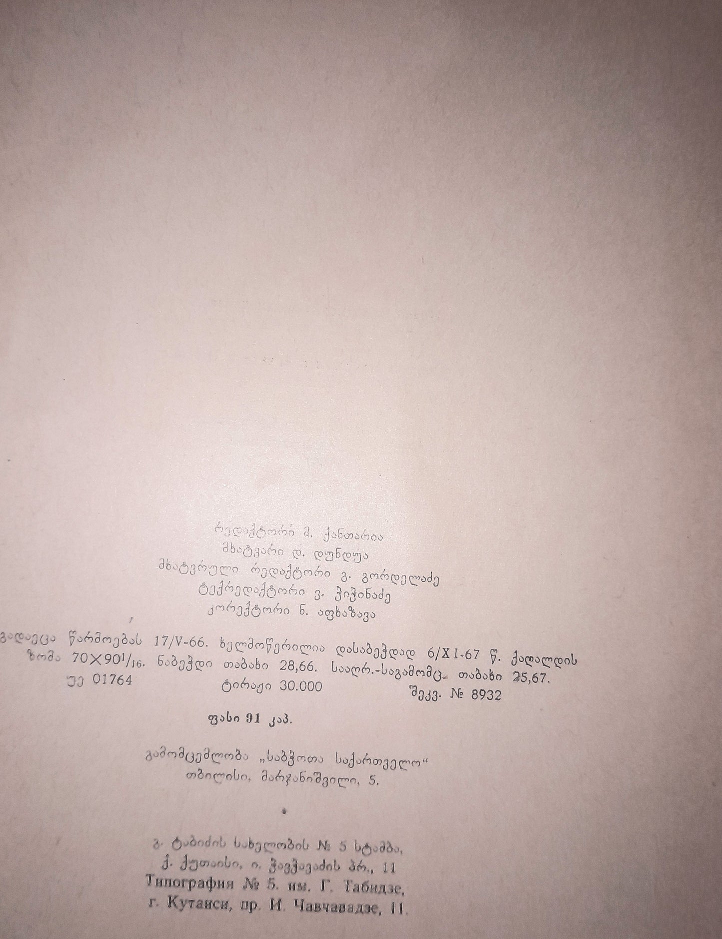 ქართველი მამლუქები ეგვიპტესა და ერაყში. ავტორები: დ. ჯანელიძე, ბ. სილაგაძე