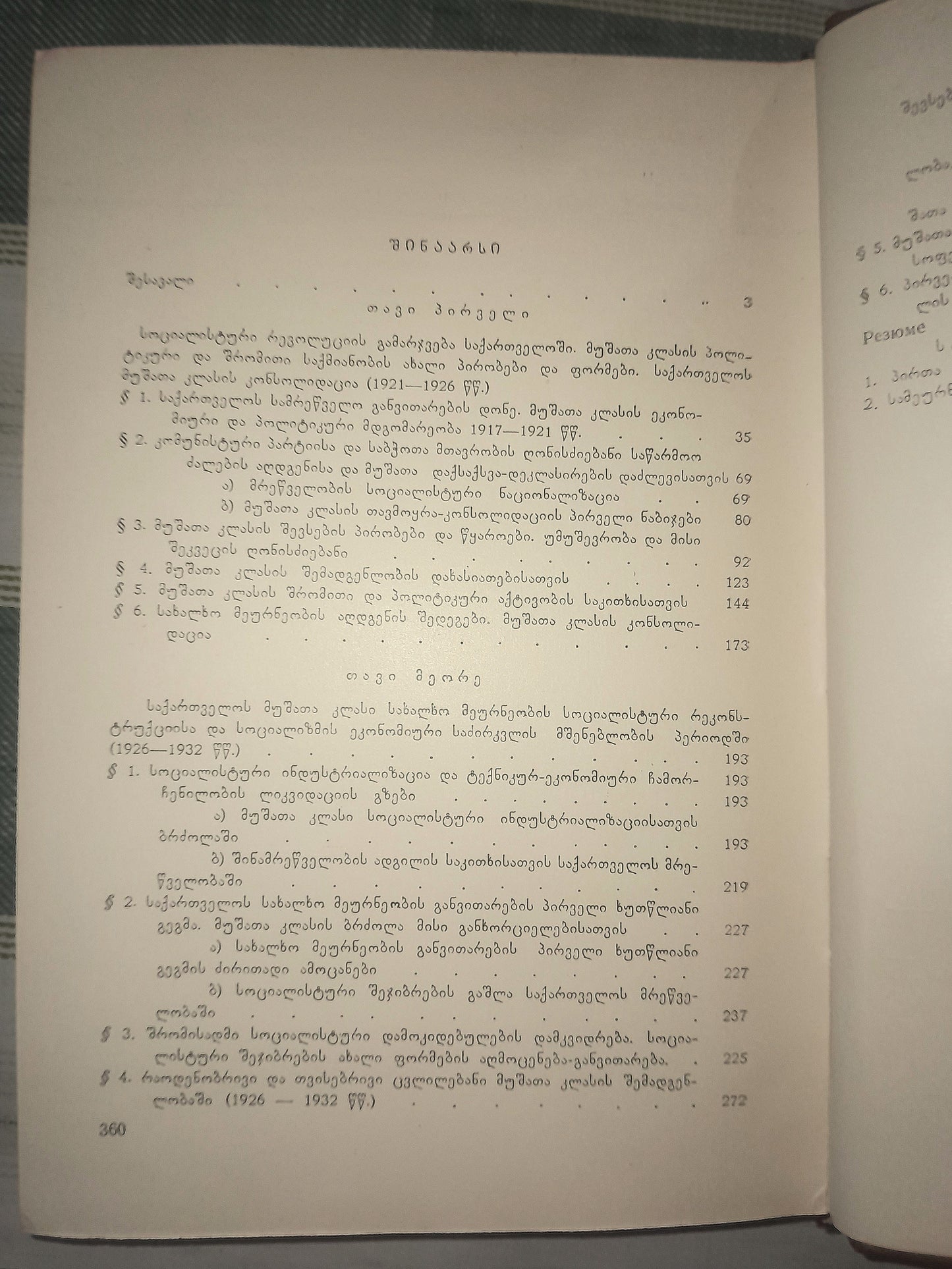 საბჭოთა საქართველოს მუშათა კლასის ისტორია (1921-1932). ავტორი: მ. ნათმელაძე