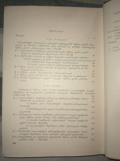 საბჭოთა საქართველოს მუშათა კლასის ისტორია (1921-1932). ავტორი: მ. ნათმელაძე