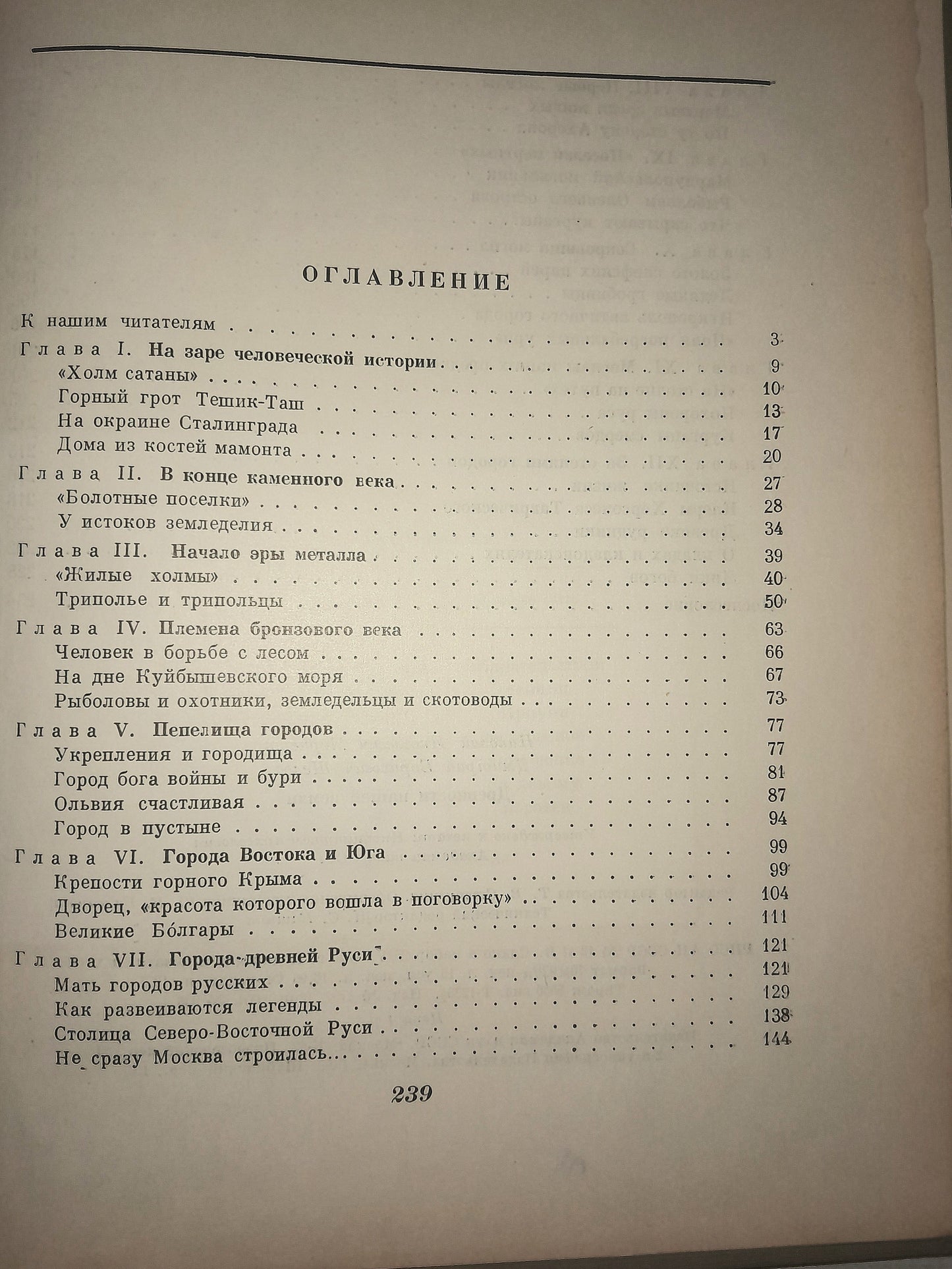 ДРЕВНОСТИ НАШЕЙ ЗЕМЛИ. АВТОРЫ: Н. Я. МЕРПЕРТ, Д.Б. ШЕЛОВ