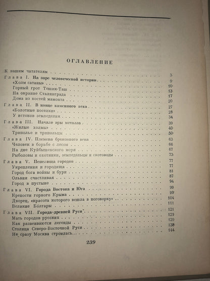 ДРЕВНОСТИ НАШЕЙ ЗЕМЛИ. АВТОРЫ: Н. Я. МЕРПЕРТ, Д.Б. ШЕЛОВ