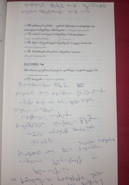 ინიციატივა ცვლილებისათვის: თემის ორგანიზება და თანამშრომლობის გამოცდილება საქართველოში საბჭოთა ოკუპაციამდე