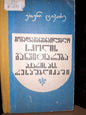 ზოგადსაგანმანათლებლო სკოლის განვითარება აჭარის ასს რესპუბლიკაში
