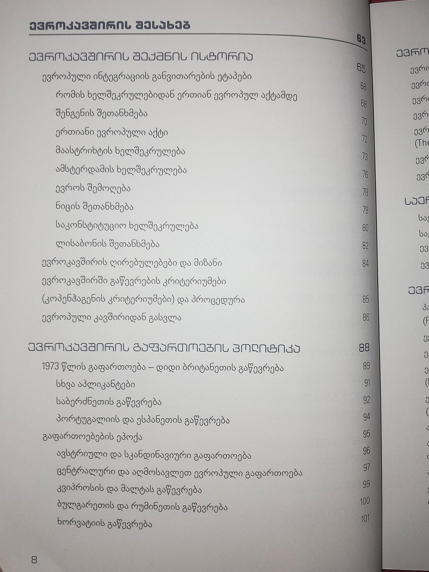 გზამკვლევი ნატოსა და ევროკავშირის შესახებ