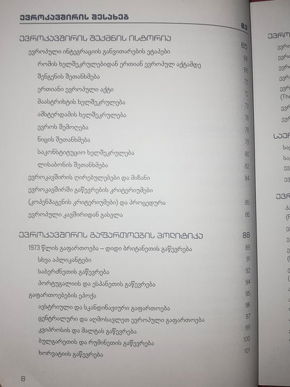 გზამკვლევი ნატოსა და ევროკავშირის შესახებ