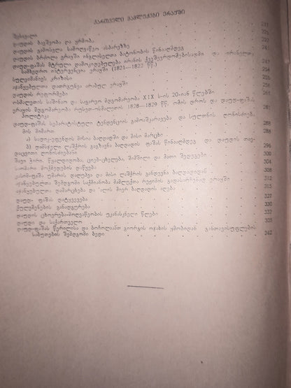 ქართველი მამლუქები ეგვიპტესა და ერაყში. ავტორები: დ. ჯანელიძე, ბ. სილაგაძე