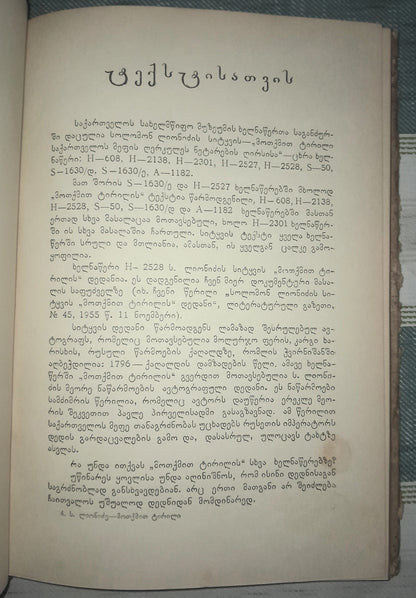 სიტყვა თქმული ერეკლე მეორის დაკრძალვაზე. ავტორი: სოლომონ ლიონიძე