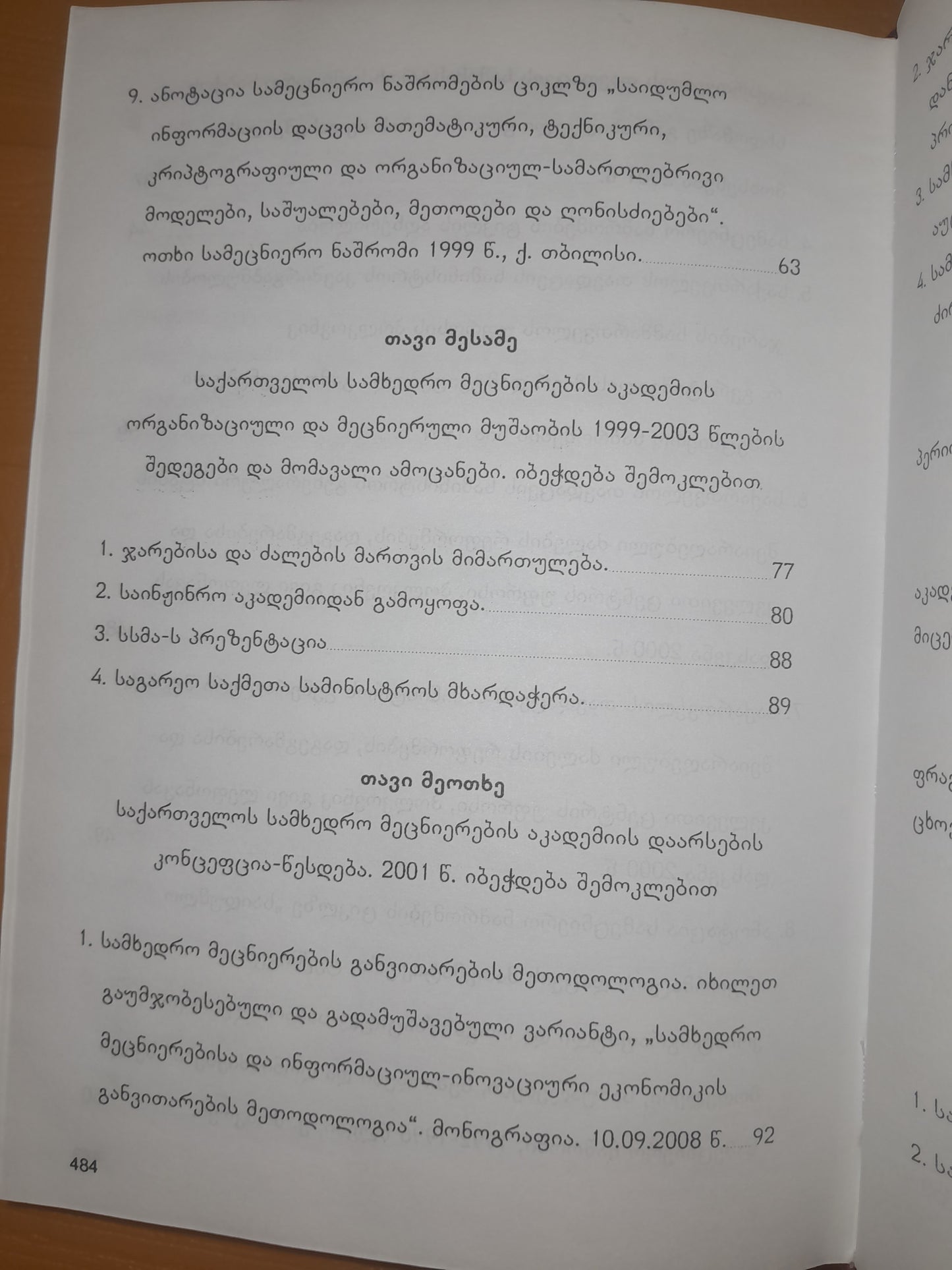 საქართველოს სამხედრო მეცნიერების აკადემია. ავტორი: გივი იასეშვილი