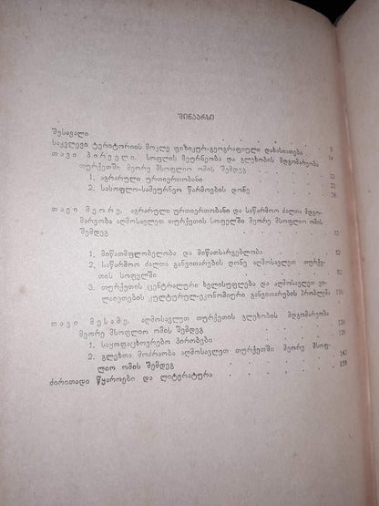 სოფლის მეურნეობა და გლეხთა მდგომარეობა თურქეთში მეორე მსოფლიო ომის შემდეგ. ავტორი: ნოდარ კომახიძე