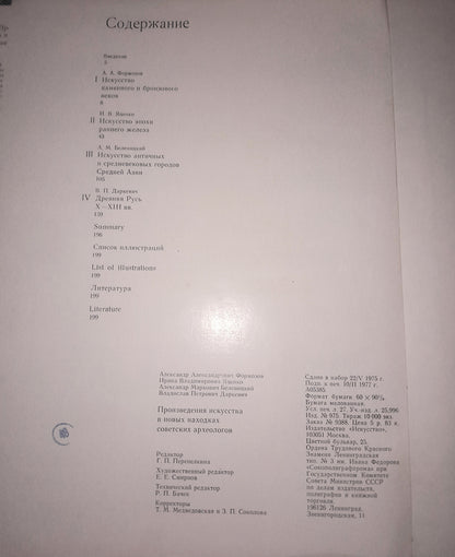 ПРОИЗВЕДЕНИЯ ИСКУССТВА В НОВЫХ НАХОДКАХ СОВЕТСКИХ АРХЕОЛОГОВ