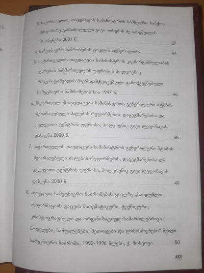 საქართველოს სამხედრო მეცნიერების აკადემია. ავტორი: გივი იასეშვილი
