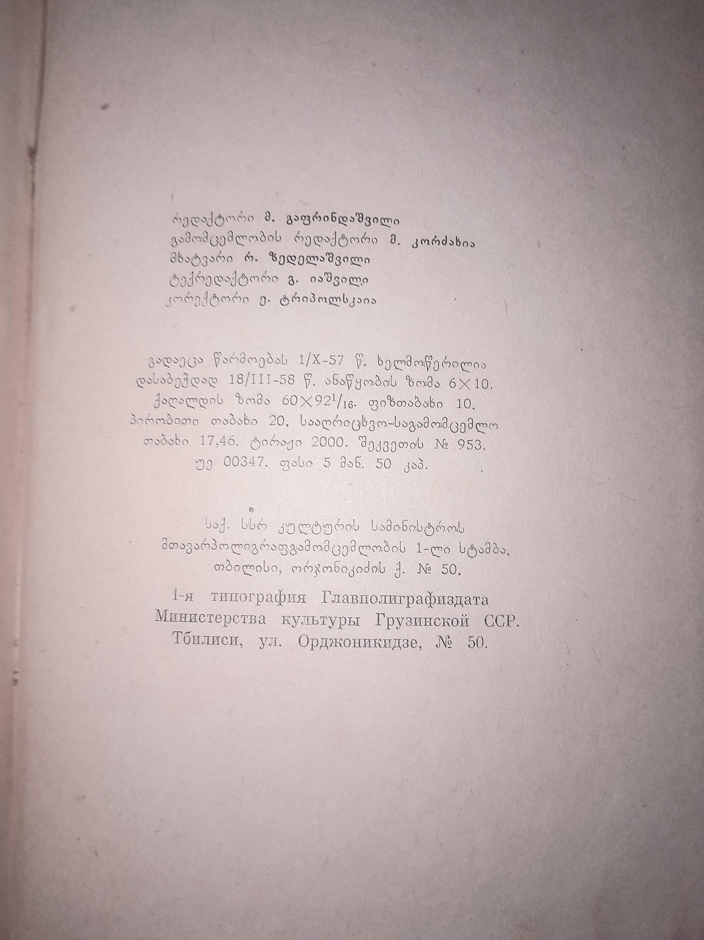დემოკრატიული ინტელიგენცია რუსეთის პირველი რევოლუციის პერიოდში. ავტორი: ვ. ონიანი