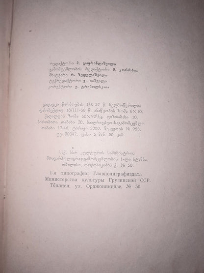 დემოკრატიული ინტელიგენცია რუსეთის პირველი რევოლუციის პერიოდში. ავტორი: ვ. ონიანი