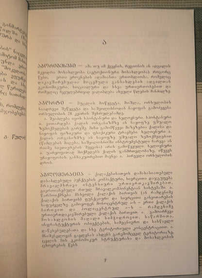 დემოგრაფიის მოკლე ენციკლოპედიური ლექსიკონი. შემდგენელი: გიორგი წულაძე
