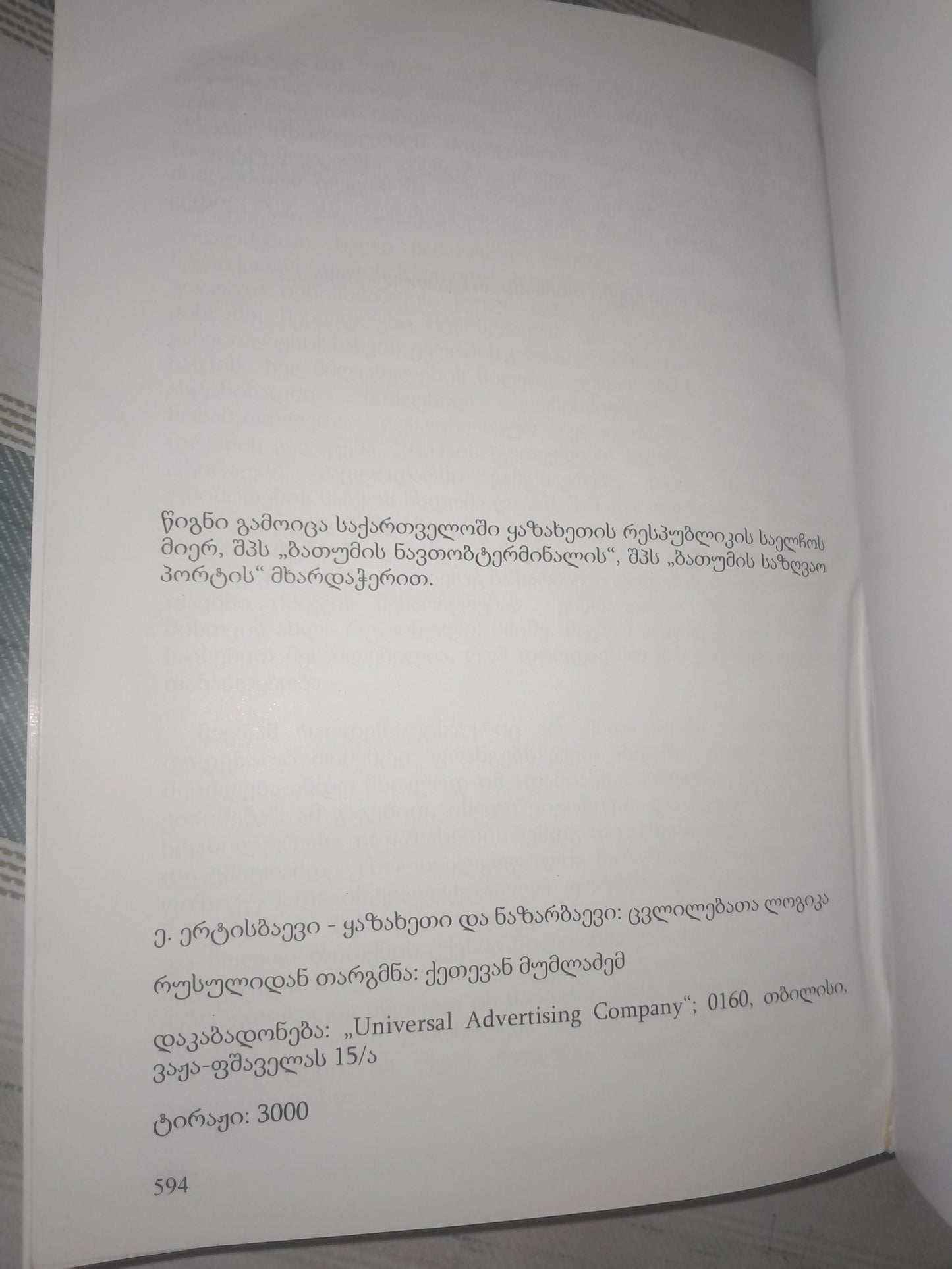 ყაზახეთი და ნაზარბაევი: ცვლილებათა ლოგიკა. ავტორი: ე. ერტისბაევი