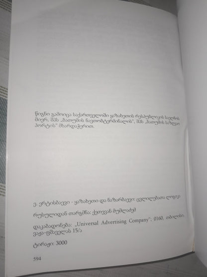 ყაზახეთი და ნაზარბაევი: ცვლილებათა ლოგიკა. ავტორი: ე. ერტისბაევი